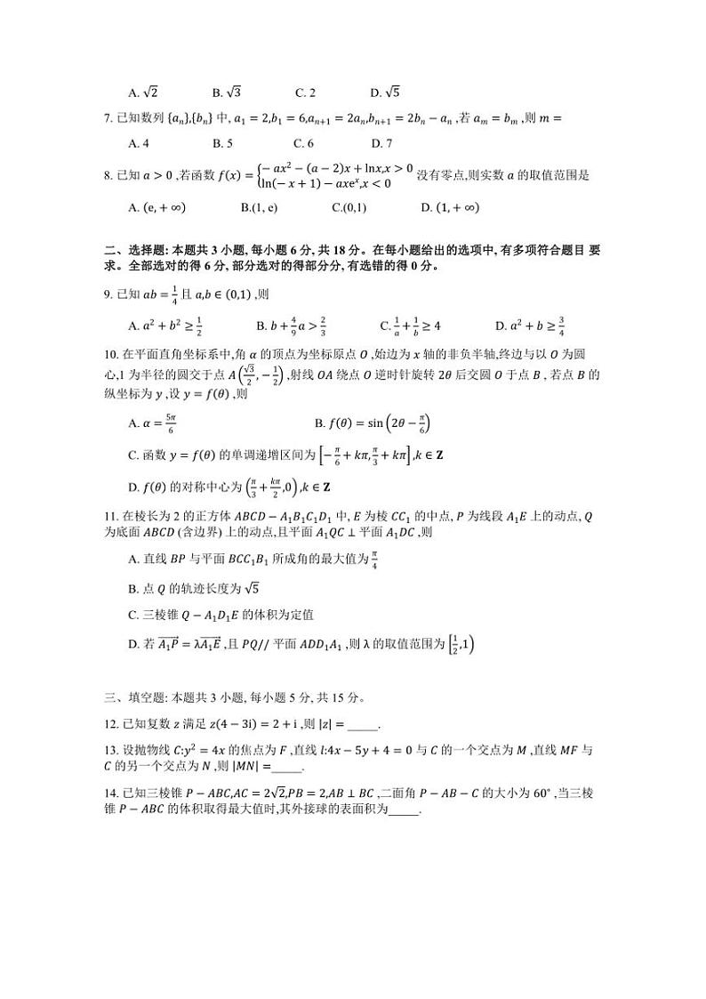 河南省豫西北教研联盟（许洛平）2024～2025学年高三上学期第一次质量检测月考数学试题（含答案）第2页