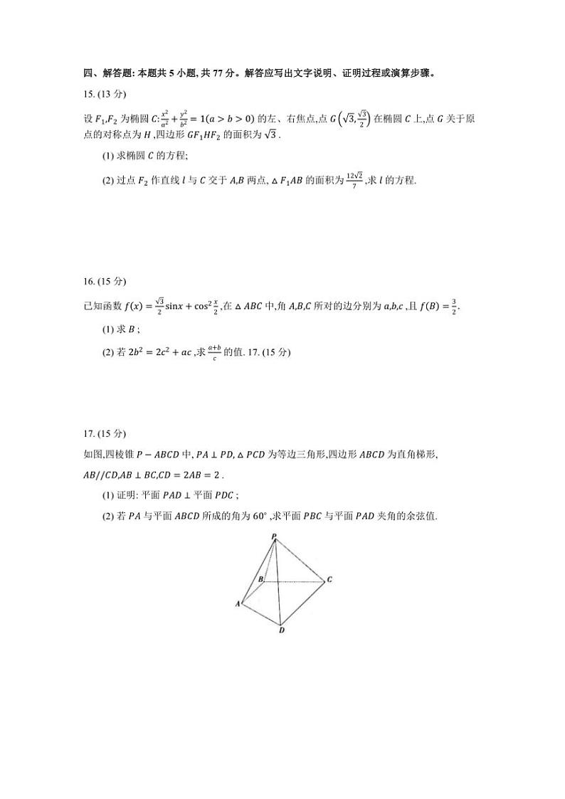 河南省豫西北教研联盟（许洛平）2024～2025学年高三上学期第一次质量检测月考数学试题（含答案）第3页