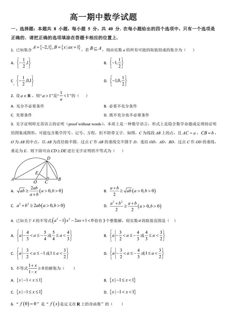 吉林省通化市梅河口市第五中学2024～2025学年高一上学期10月期中考试数学试题（含答案）第1页