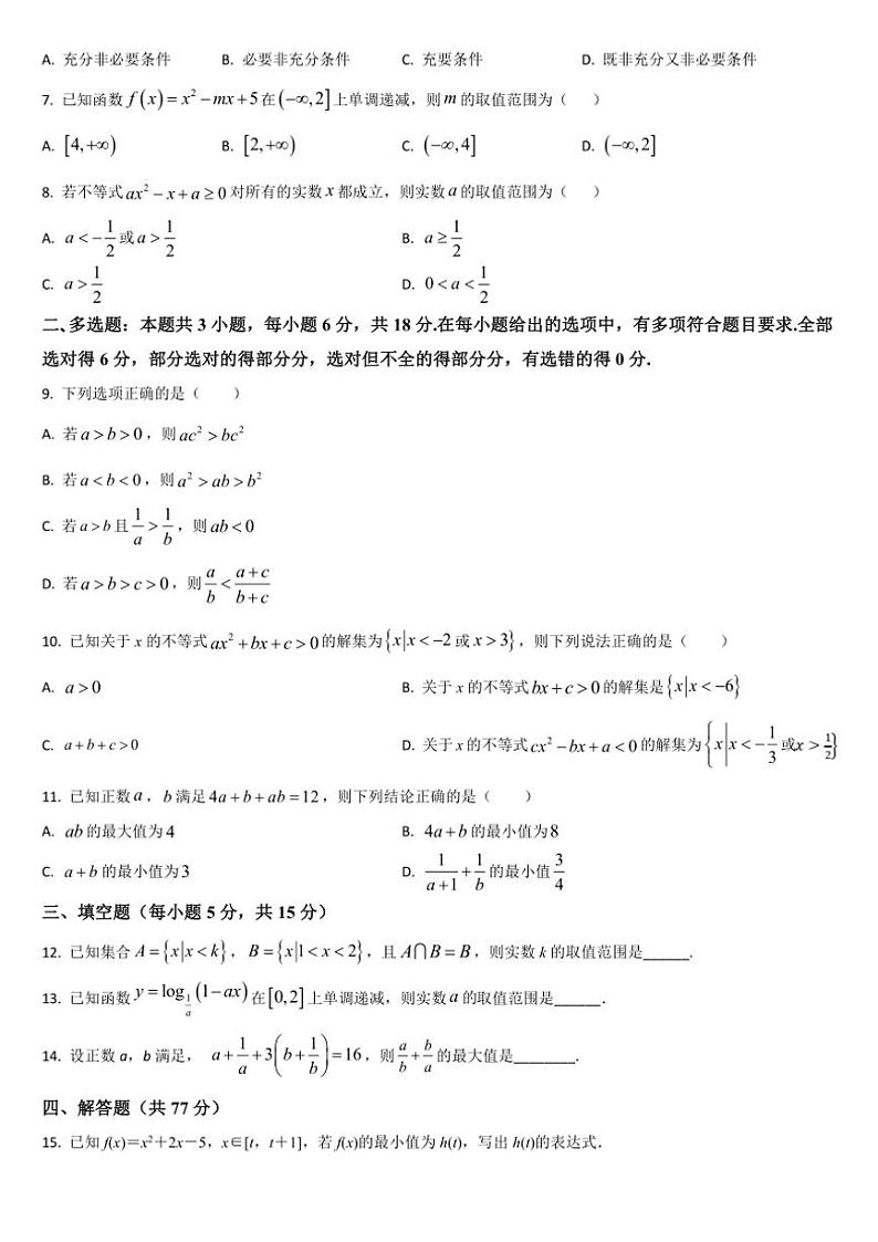 吉林省通化市梅河口市第五中学2024～2025学年高一上学期10月期中考试数学试题（含答案）第2页