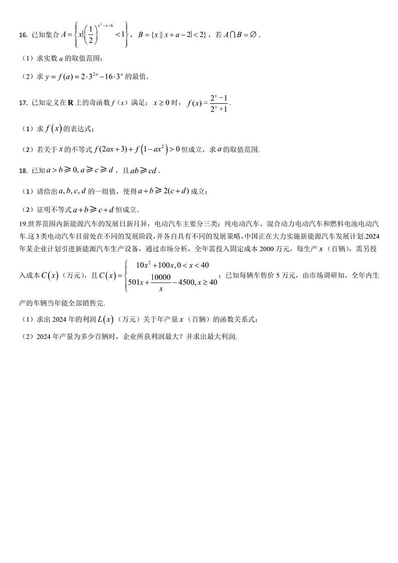 吉林省通化市梅河口市第五中学2024～2025学年高一上学期10月期中考试数学试题（含答案）第3页