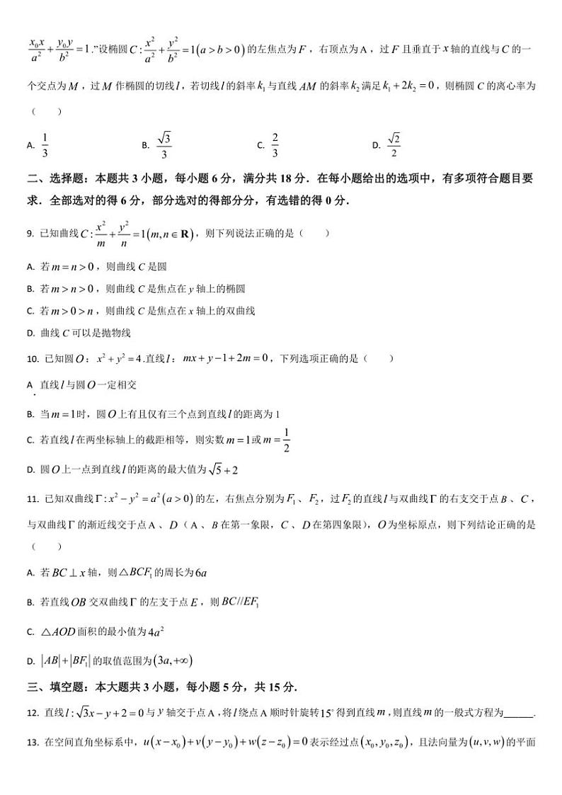 吉林省通化市梅河口市第五中学2024～2025学年高二上学期10月期中考试数学试题（含答案）第2页
