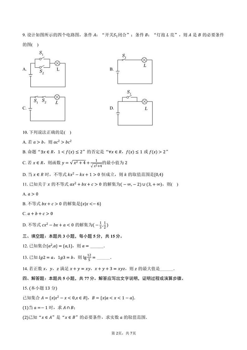 2024～2025学年江苏省连云港市东海高级中学城北校区高一（上）第一次月考数学试卷（含答案）第2页