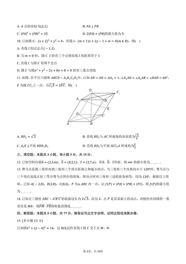 2024～2025学年广东省广州市部分学校高二（上）第二次质检月考数学试卷（含答案）02