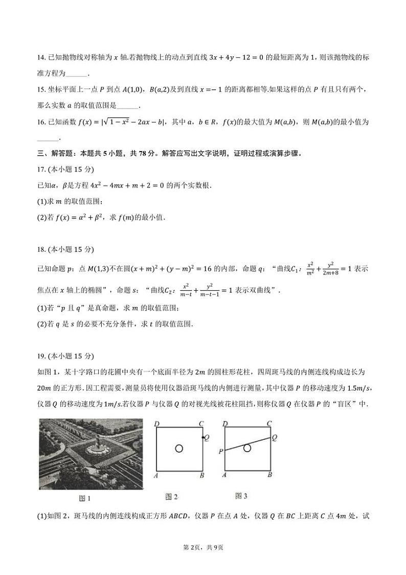 2024～2025学年上海市浦东新区建平中学高二（上）月考数学试卷（10月份）（含答案）第2页