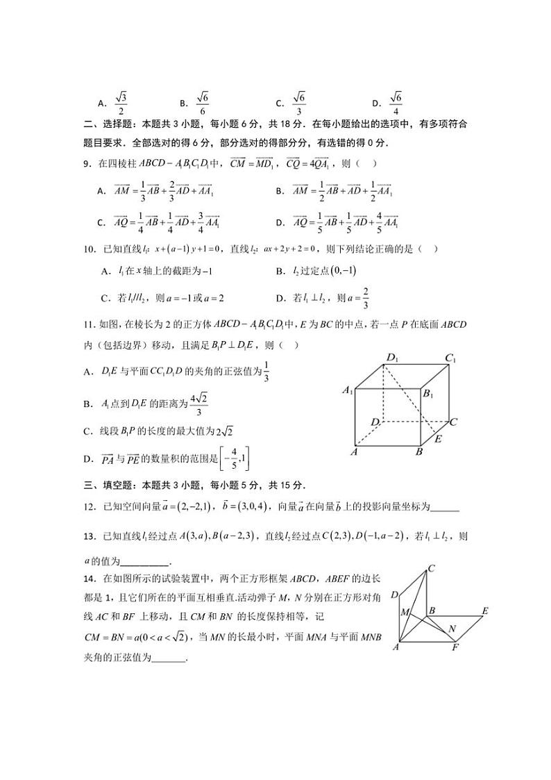 山东省济宁市嘉祥县第一中学2024～2025学年高二上学期第一次月考数学试题（含答案）第2页