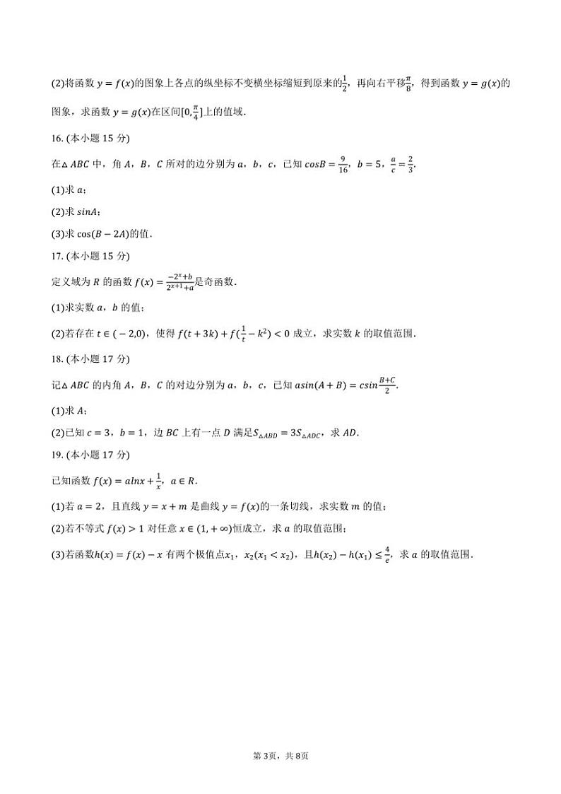 2024～2025学年江苏省徐州市徐州七中高三（上）月考数学试卷（9月份）（含答案）03