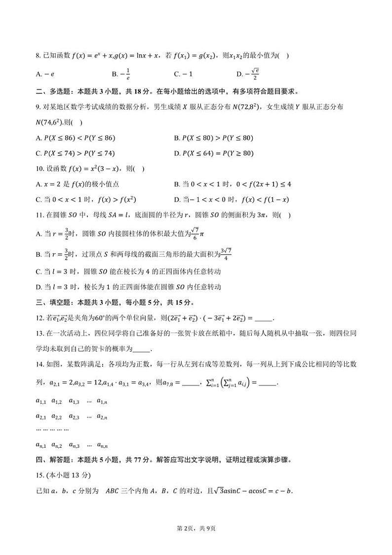 广东省广州市荔湾区2025届高三上学期调研测试月考数学试题（含答案）第2页