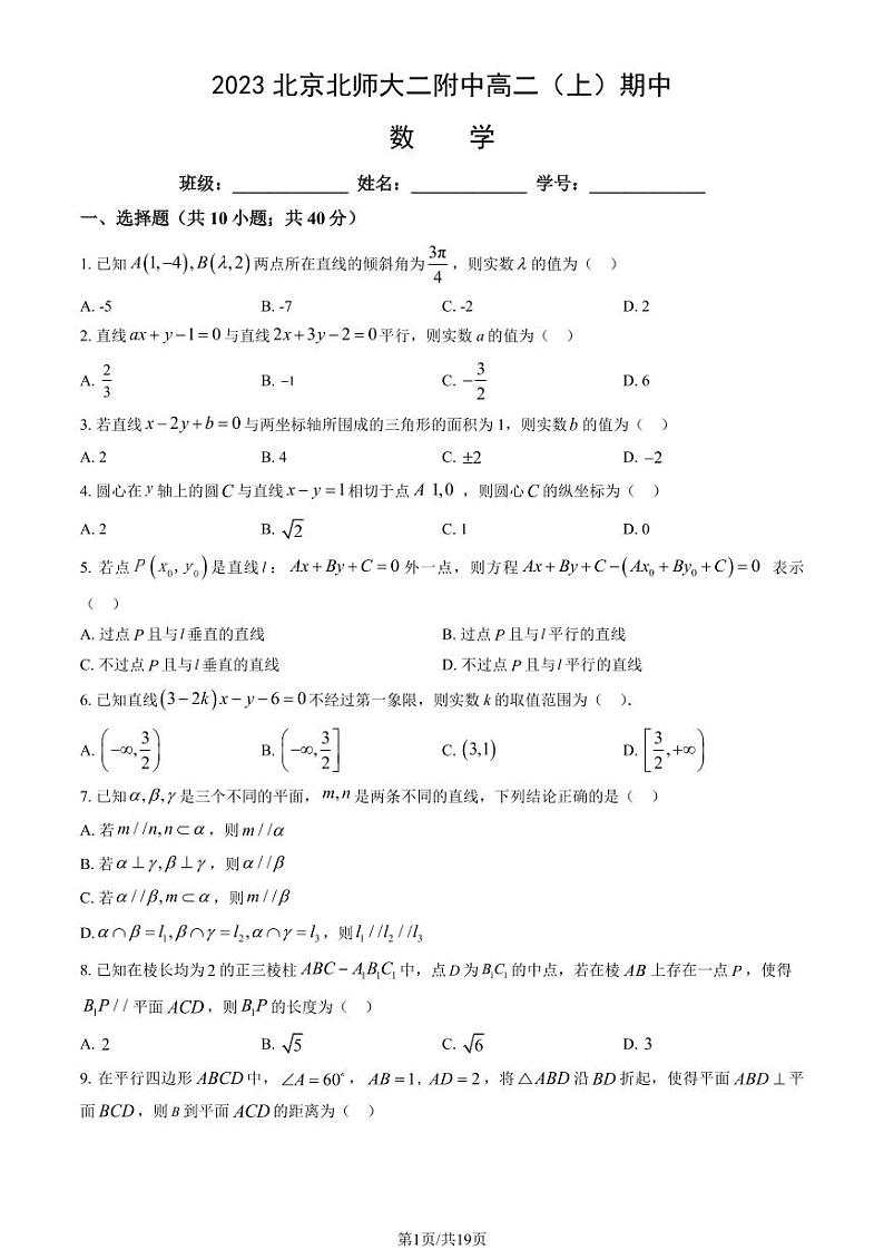 2023北京北师大二附中高二（上）期中数学试卷（教师版）01