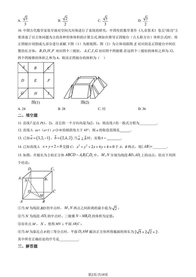 2023北京北师大二附中高二（上）期中数学试卷（教师版）02