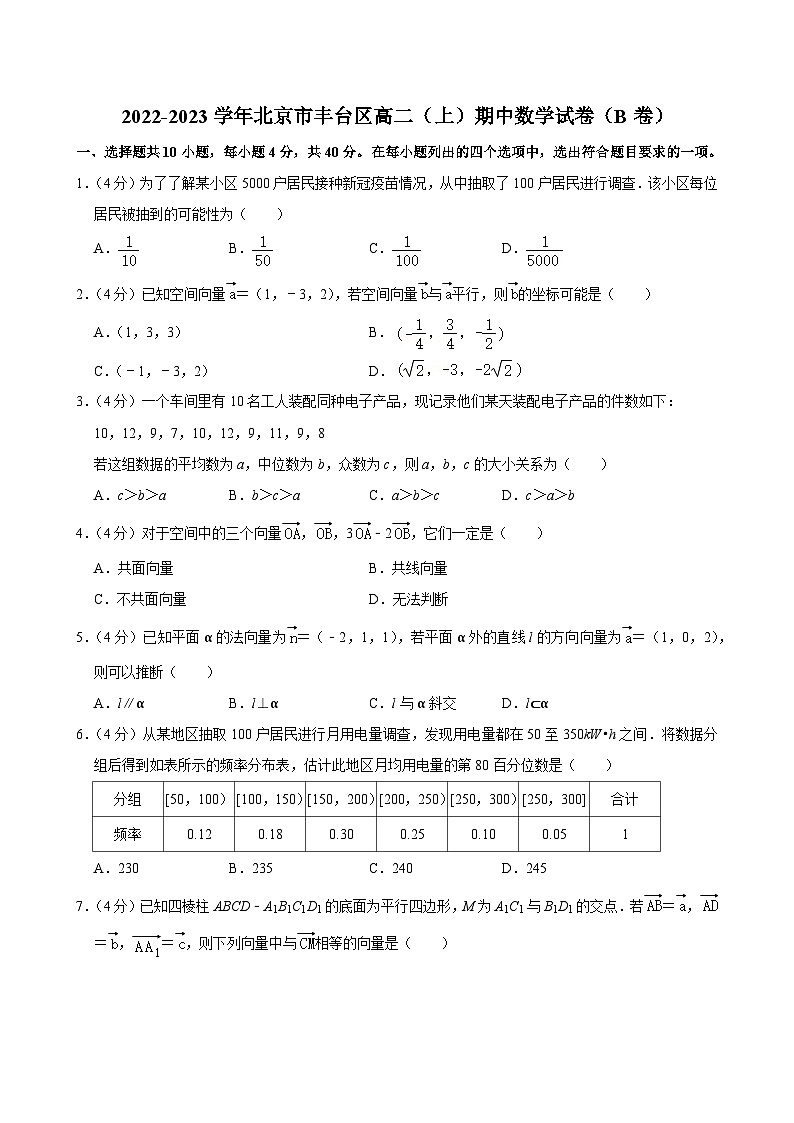 2022-2023学年北京市丰台区高二（上）期中数学试卷（B卷）第1页