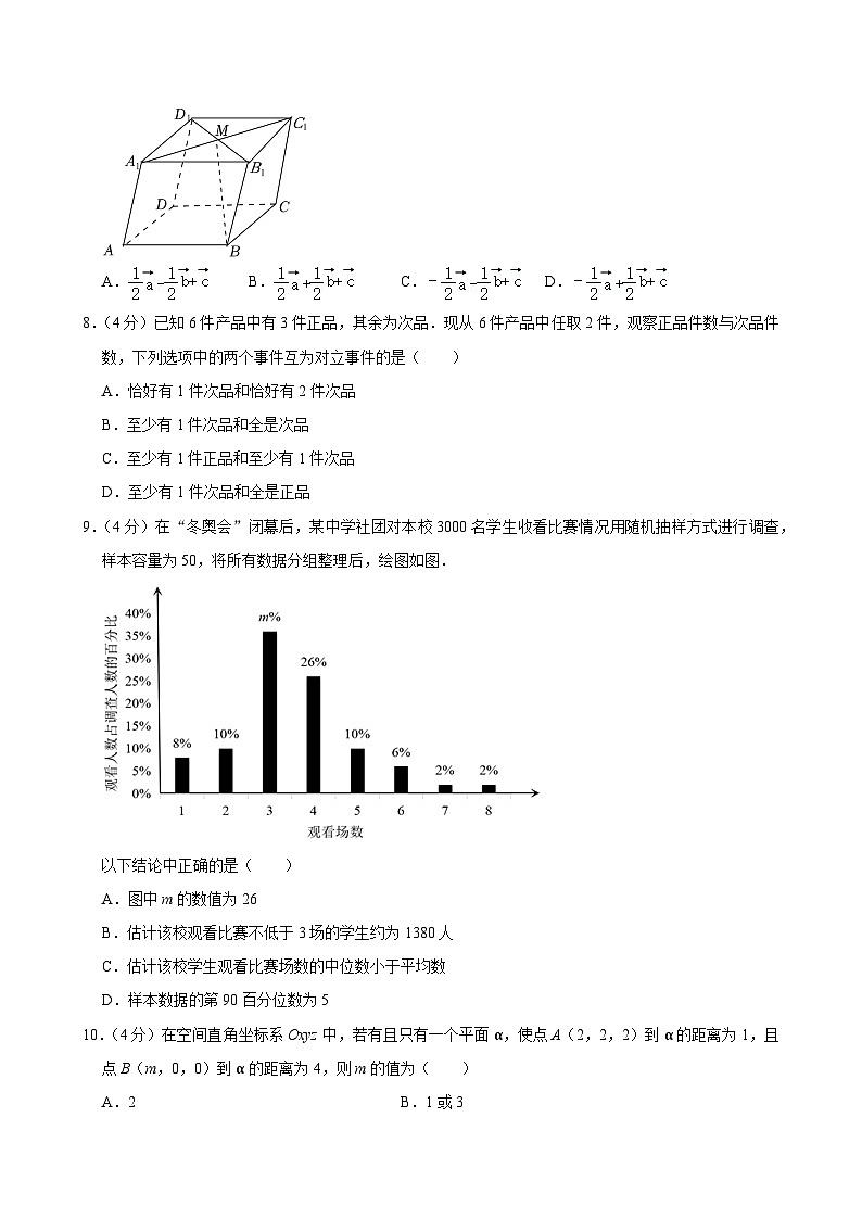 2022-2023学年北京市丰台区高二（上）期中数学试卷（B卷）第2页