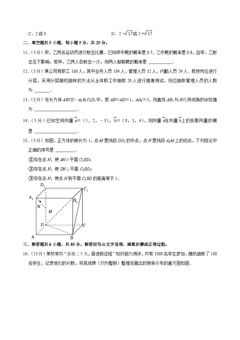 2022-2023学年北京市丰台区高二（上）期中数学试卷（B卷）第3页