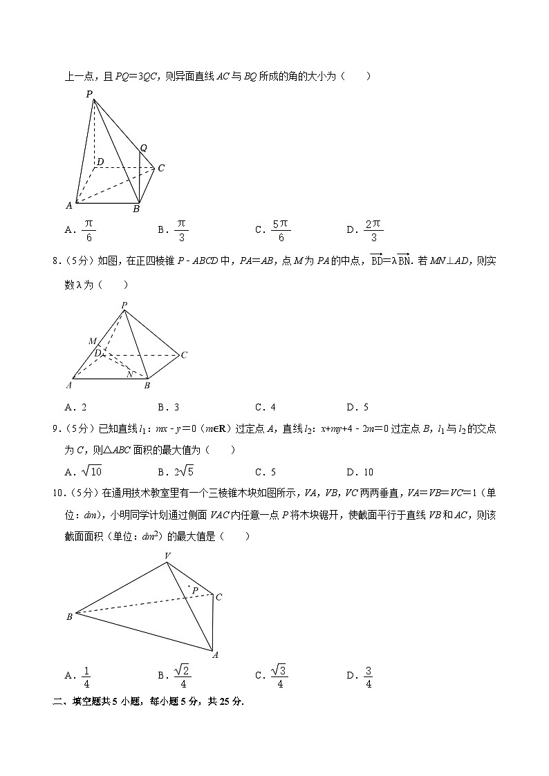 2022-2023学年北京市海淀区八一学校高二（上）期中数学试卷第2页
