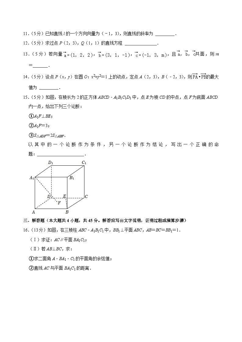 2022-2023学年北京市海淀区八一学校高二（上）期中数学试卷第3页