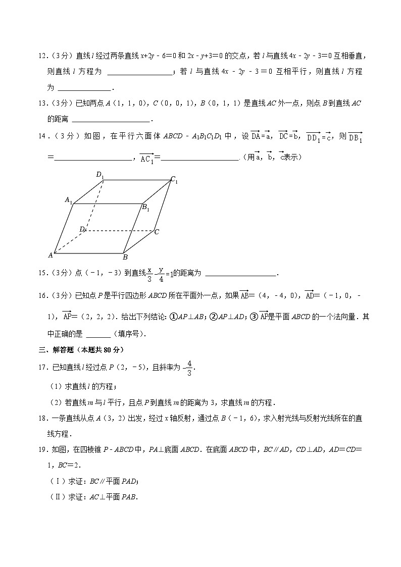 2022-2023学年北京市朝阳区中央美术学院附属实验学校高二（上）期中数学试卷第2页