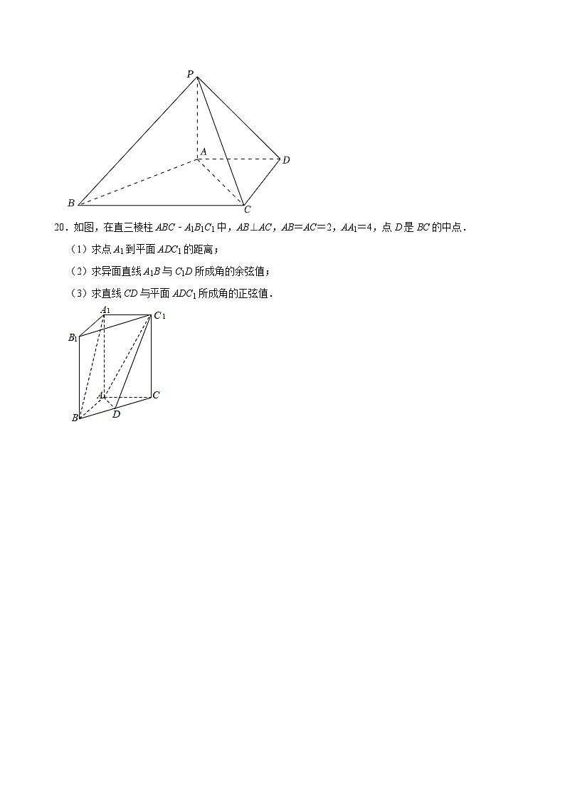 2022-2023学年北京市朝阳区中央美术学院附属实验学校高二（上）期中数学试卷第3页