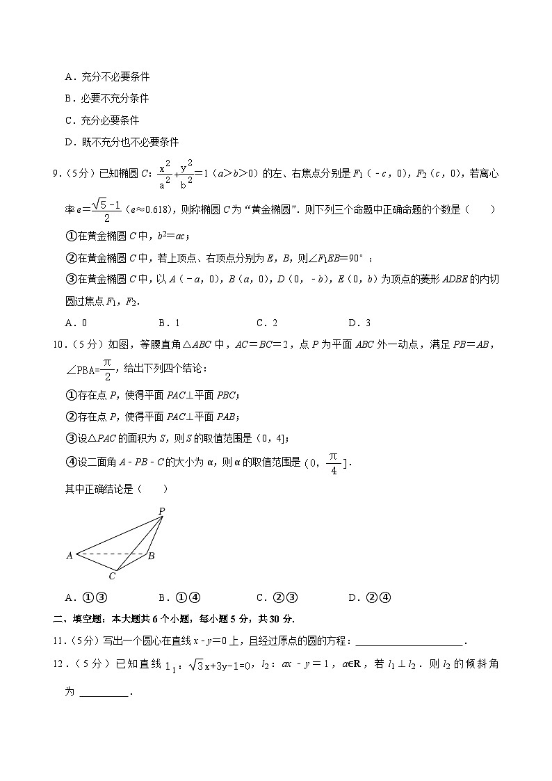 2022-2023学年北京市朝阳区陈经纶中学高二（上）期中数学试卷第2页