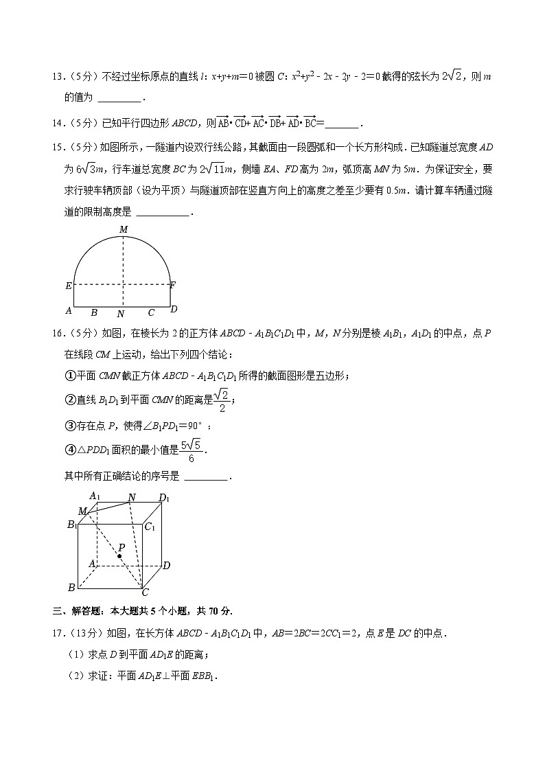 2022-2023学年北京市朝阳区陈经纶中学高二（上）期中数学试卷第3页