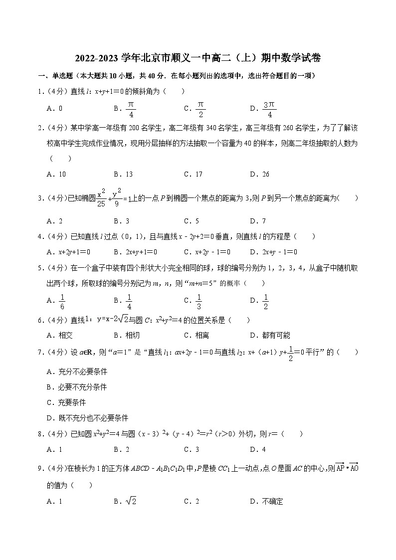 2022-2023学年北京市顺义一中高二（上）期中数学试卷第1页