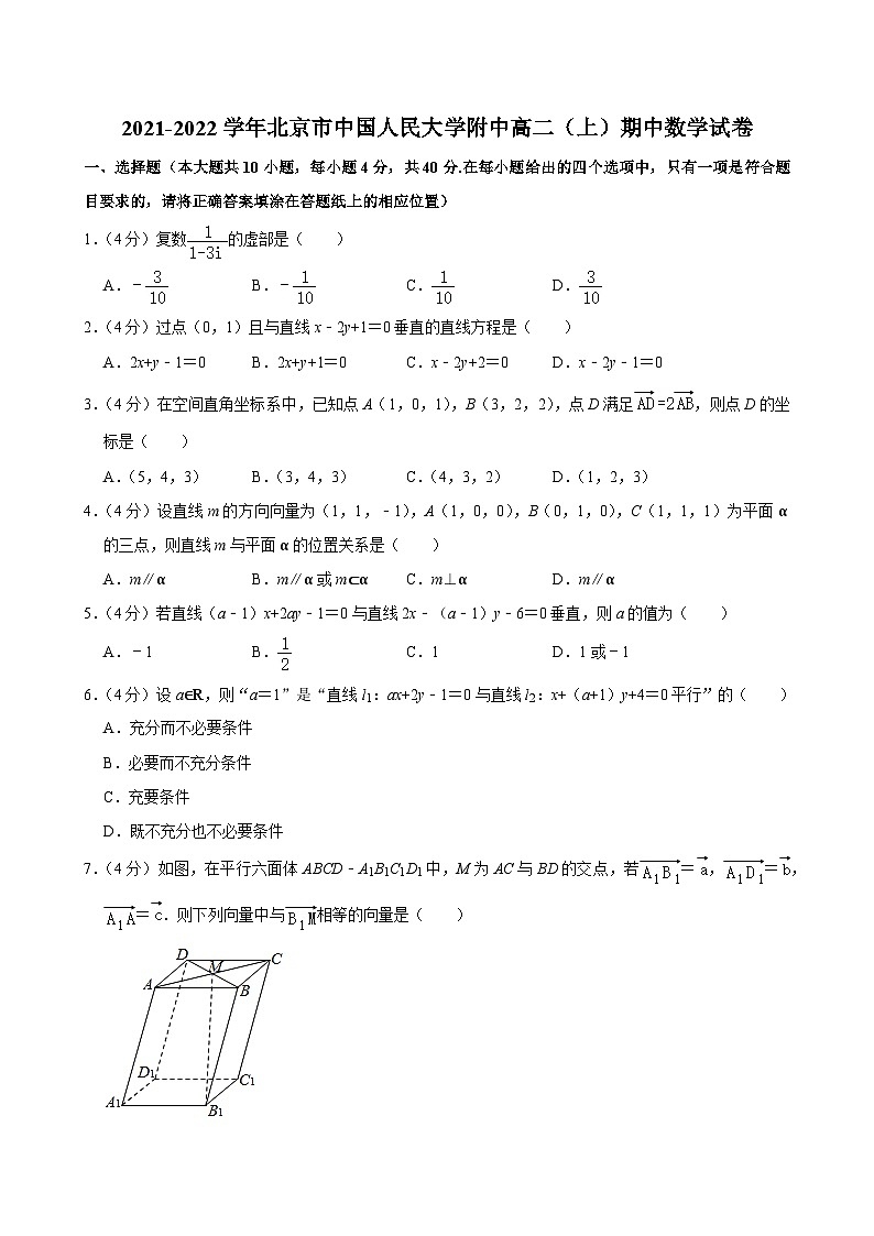 2021-2022学年北京市中国人民大学附中高二（上）期中数学试卷第1页