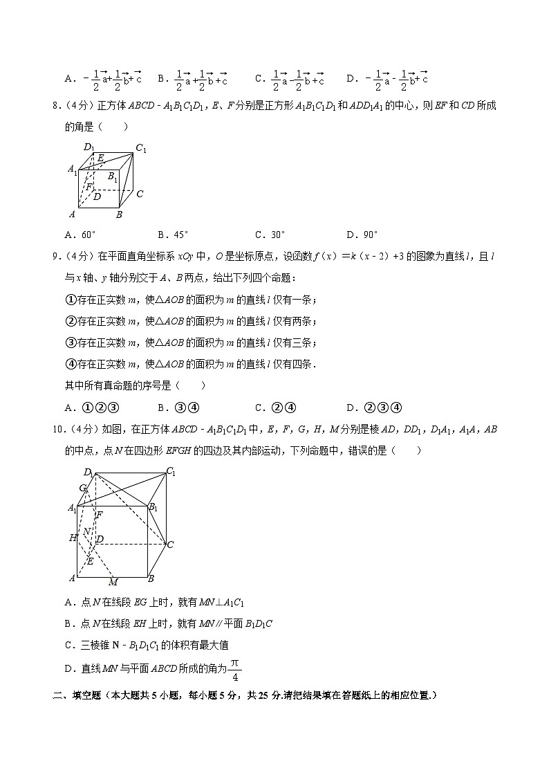 2021-2022学年北京市中国人民大学附中高二（上）期中数学试卷第2页