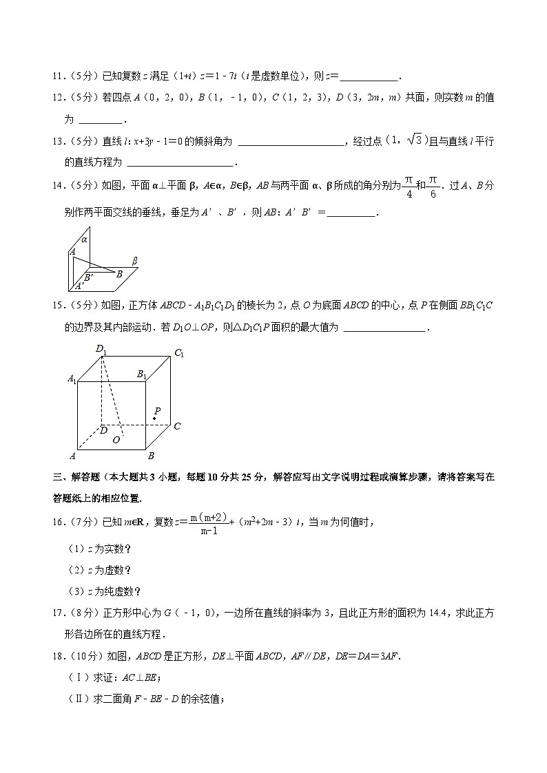 2021-2022学年北京市中国人民大学附中高二（上）期中数学试卷第3页