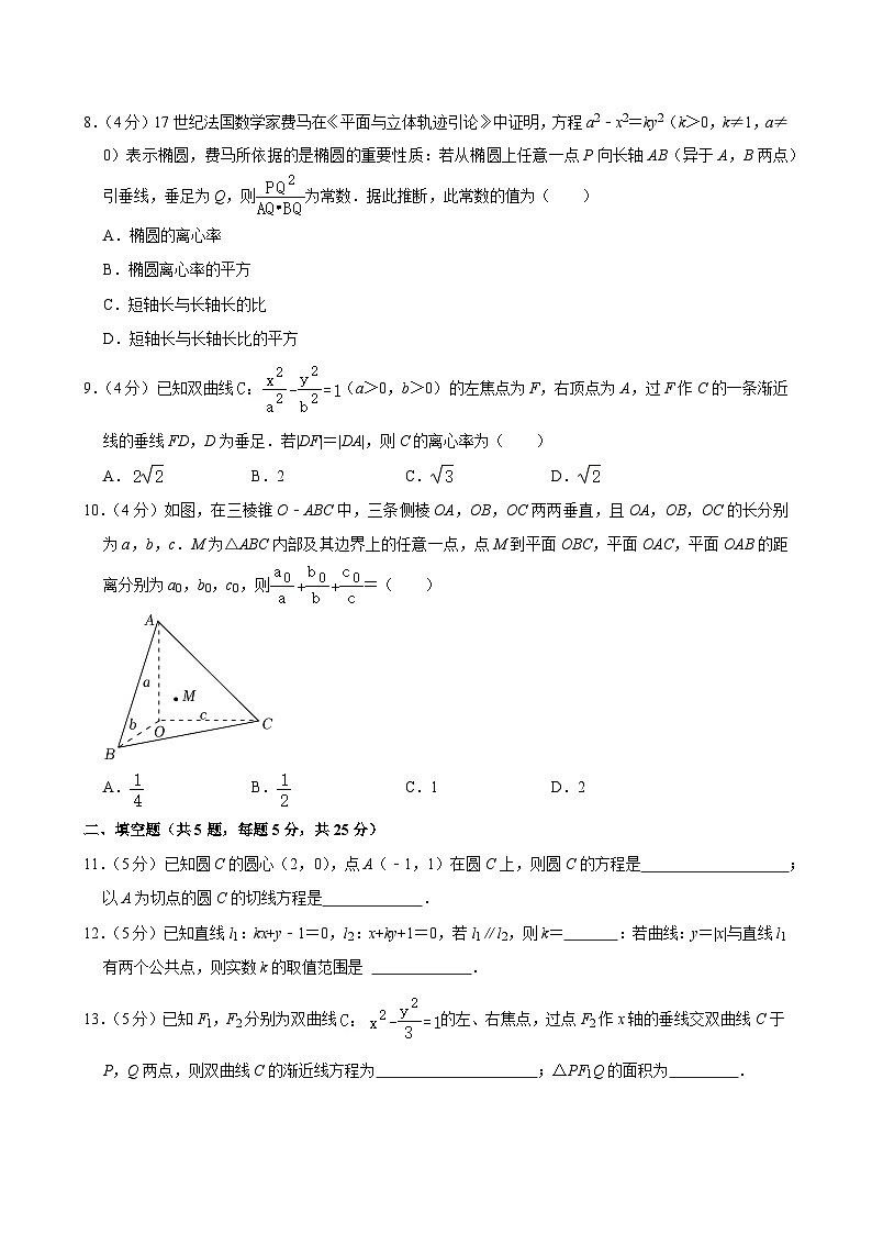 2021-2022学年北京市清华附中朝阳学校高二（上）期中数学试卷第2页