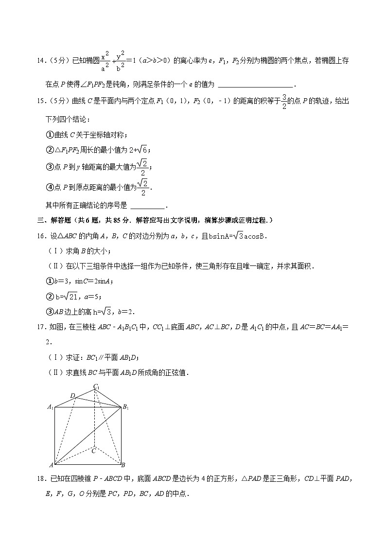 2021-2022学年北京市清华附中朝阳学校高二（上）期中数学试卷第3页