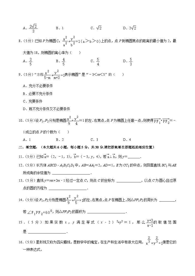2022-2023学年北京市昌平二中高二（上）期中数学试卷第2页