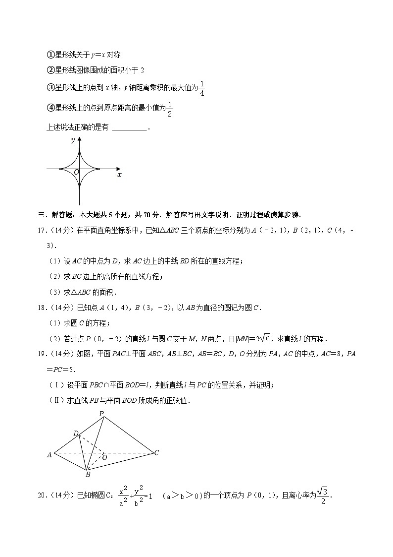 2022-2023学年北京市昌平二中高二（上）期中数学试卷第3页
