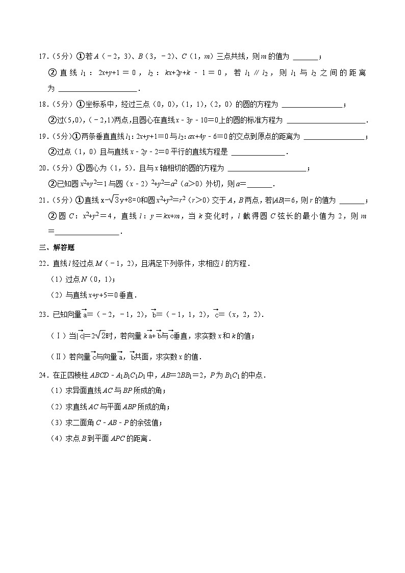 2022-2023学年北京市昌平区前锋学校高二（上）期中数学试卷第3页