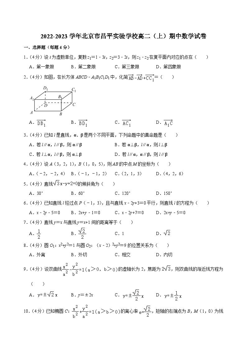 2022-2023学年北京市昌平实验学校高二（上）期中数学试卷第1页