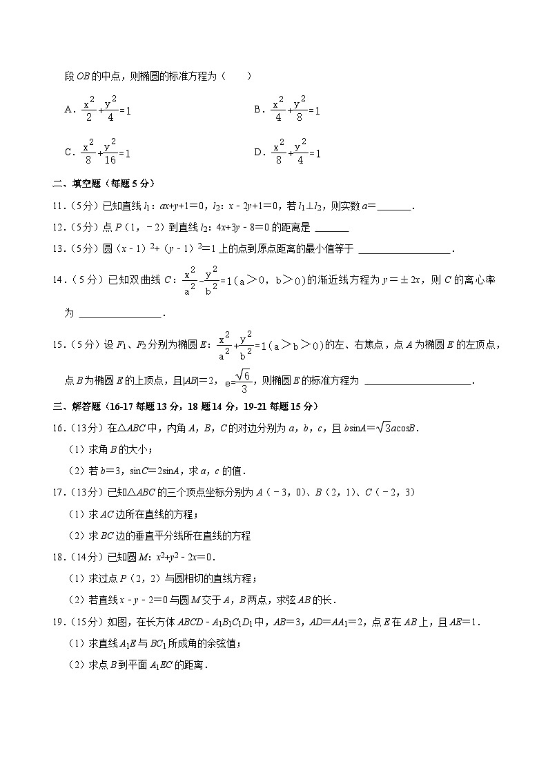 2022-2023学年北京市昌平实验学校高二（上）期中数学试卷第2页