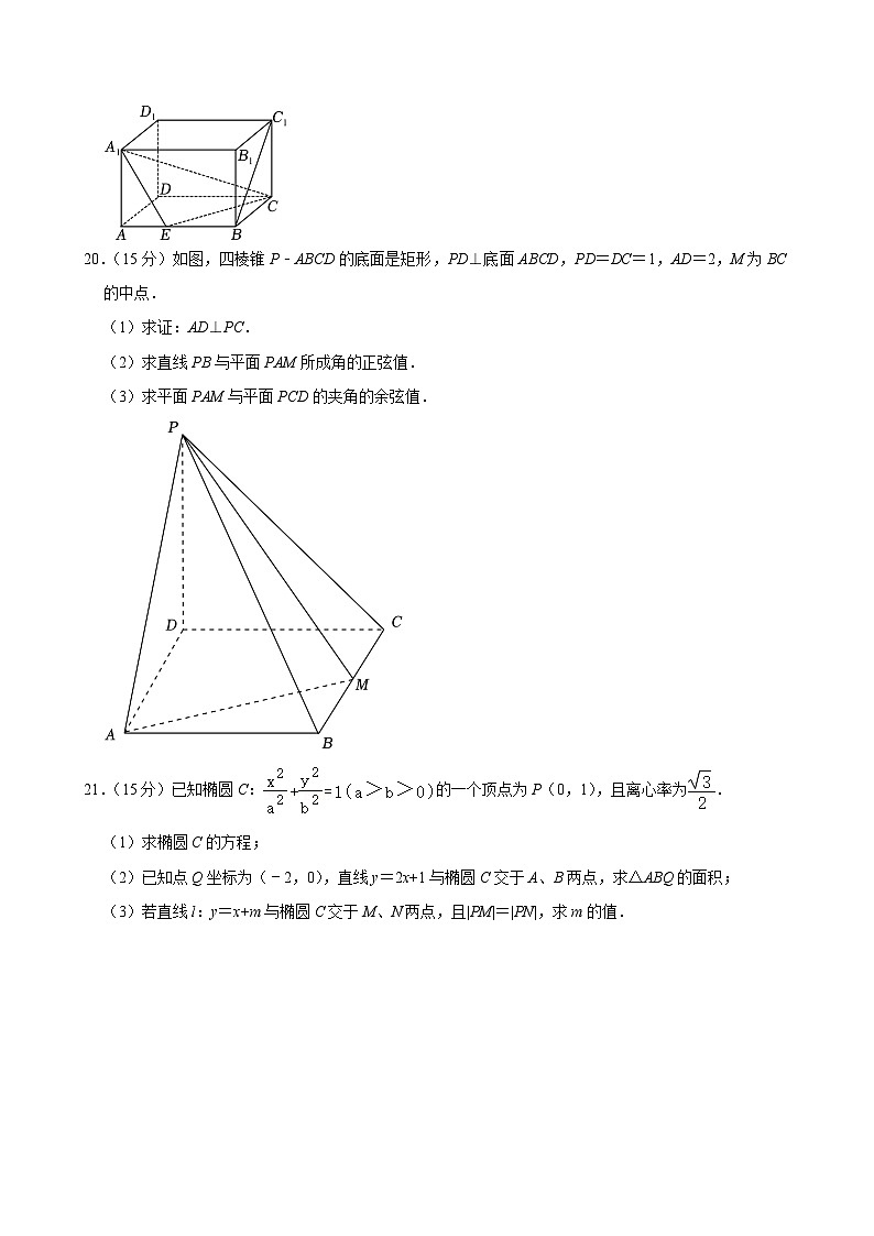 2022-2023学年北京市昌平实验学校高二（上）期中数学试卷第3页