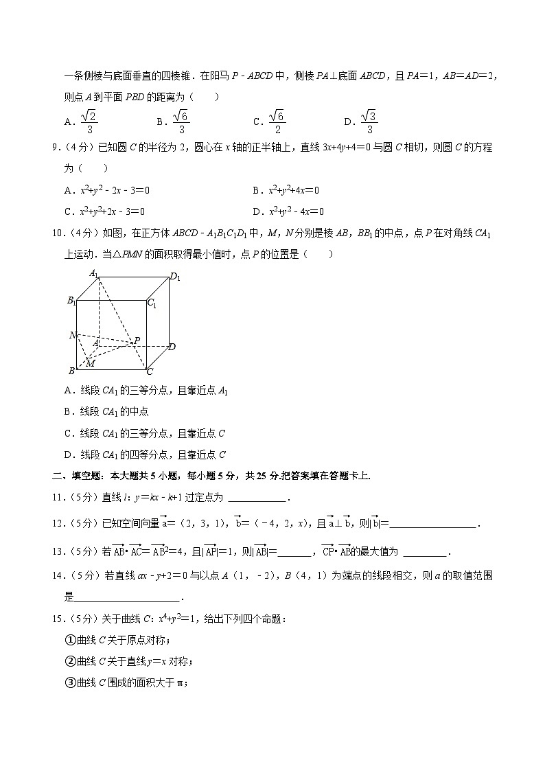 2022-2023学年北京市昌平一中高二（上）期中数学试卷第2页