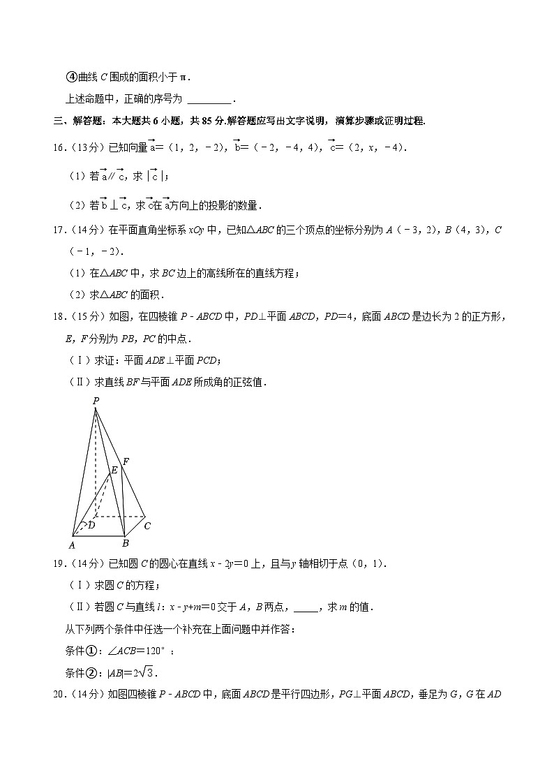 2022-2023学年北京市昌平一中高二（上）期中数学试卷第3页