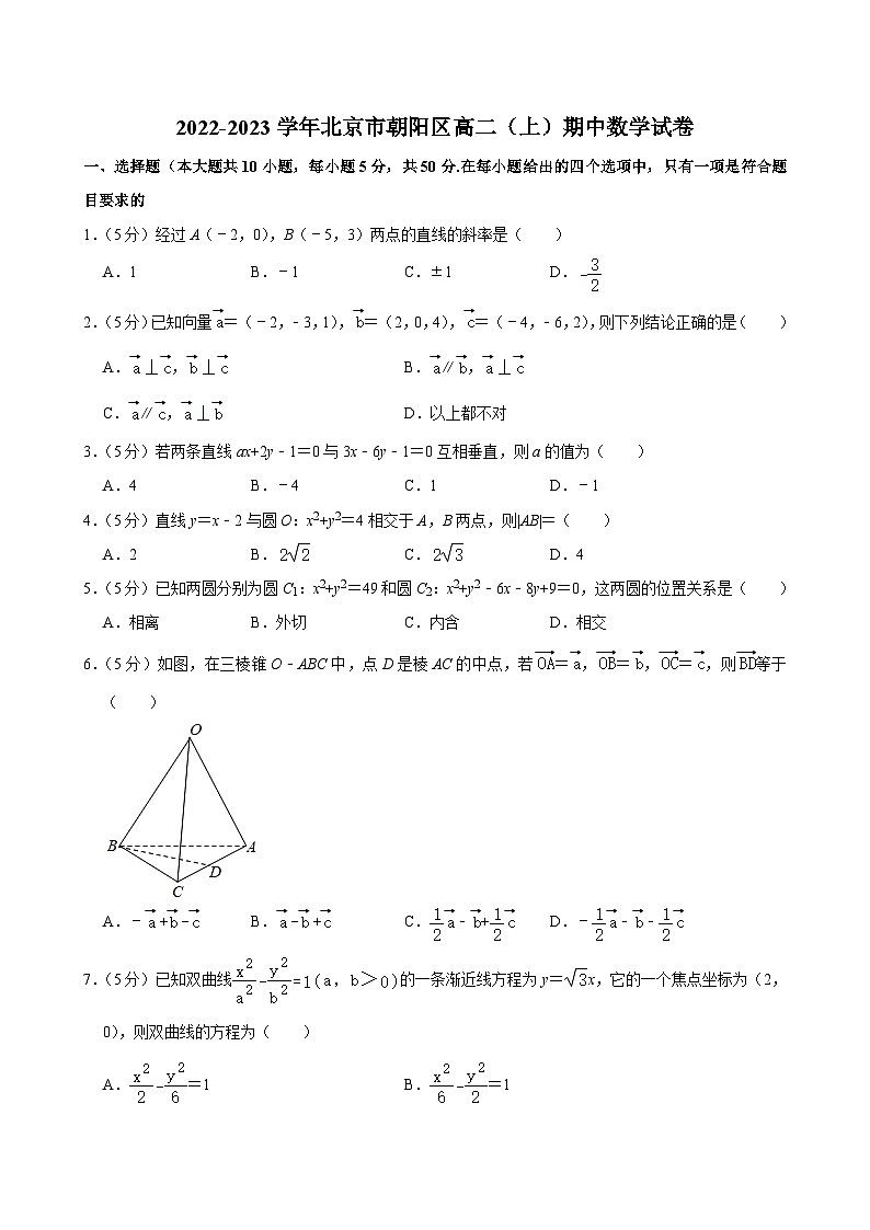 2022-2023学年北京市朝阳区高二（上）期中数学试卷第1页