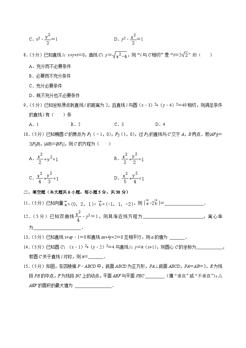 2022-2023学年北京市朝阳区高二（上）期中数学试卷第2页