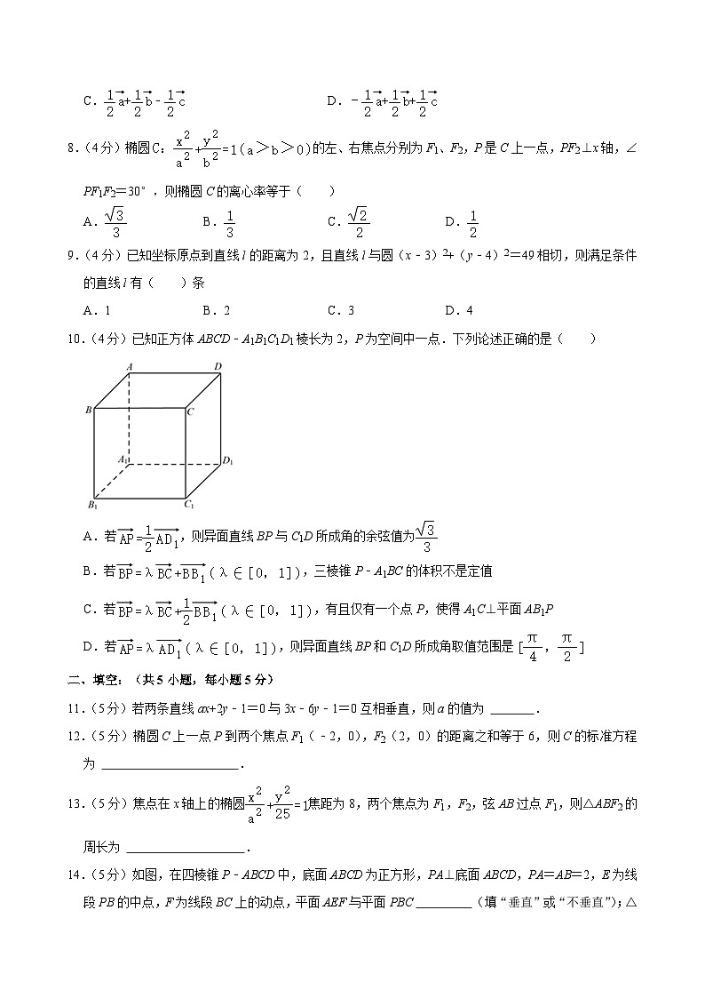 2022-2023学年北京市朝阳区日坛中学高二（上）期中数学试卷第2页