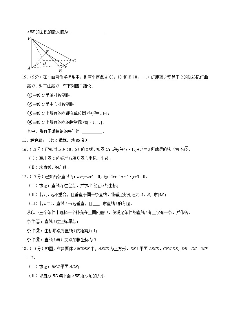 2022-2023学年北京市朝阳区日坛中学高二（上）期中数学试卷第3页