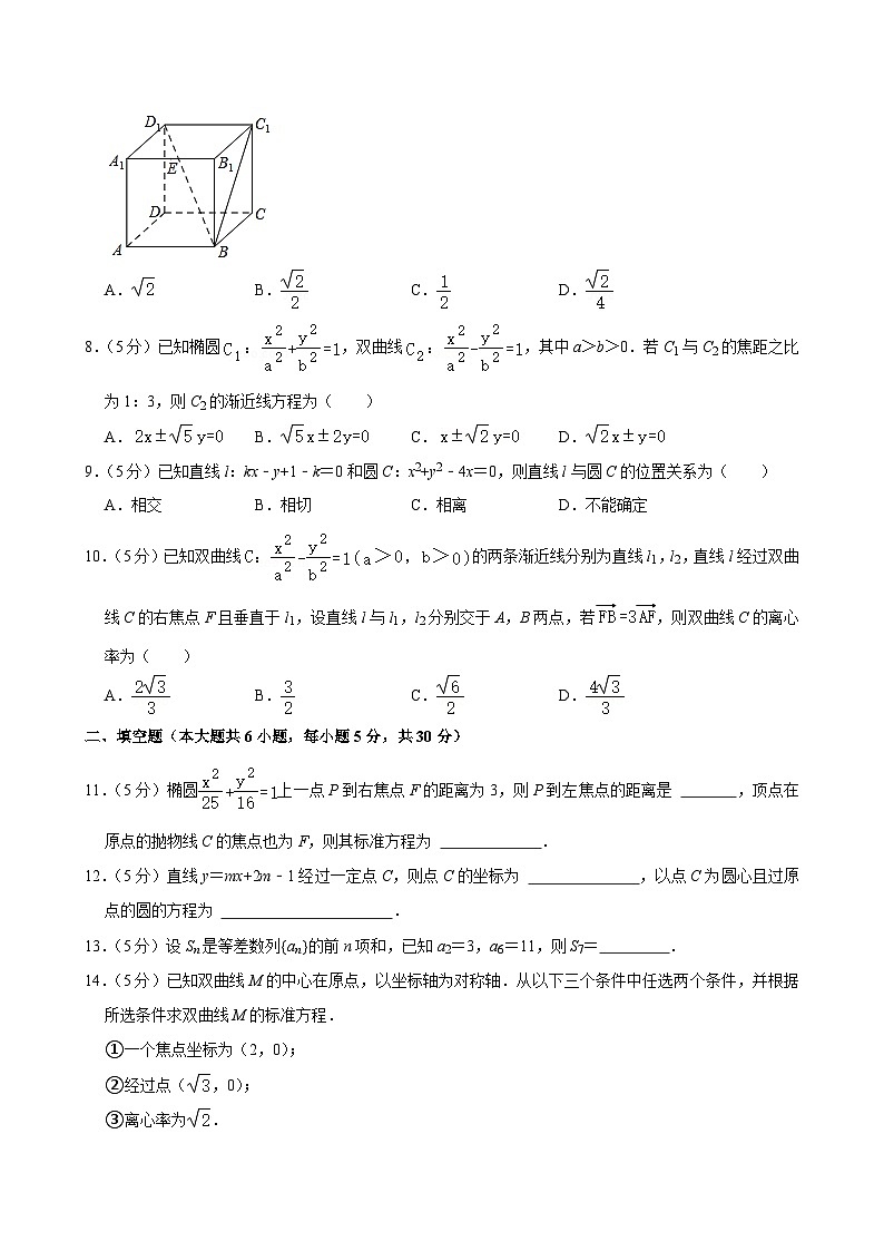 2022-2023学年北京市第二外国语学院附中高二（上）期中数学试卷第2页