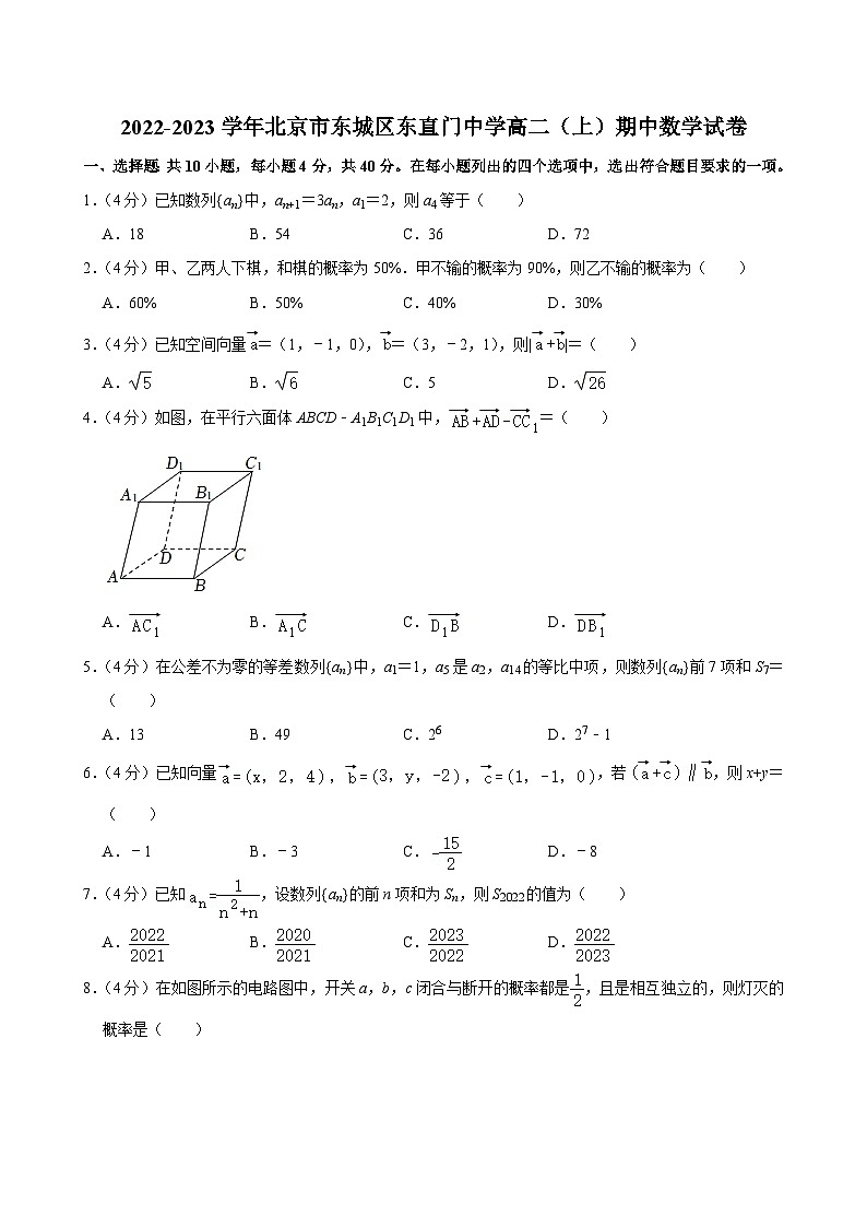 2022-2023学年北京市东城区东直门中学高二（上）期中数学试卷第1页