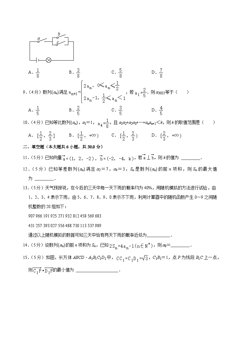 2022-2023学年北京市东城区东直门中学高二（上）期中数学试卷第2页
