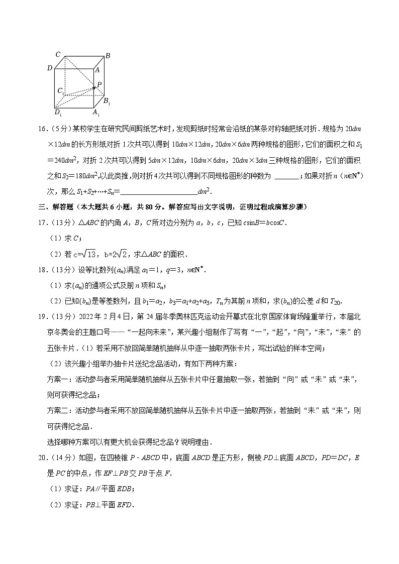2022-2023学年北京市东城区东直门中学高二（上）期中数学试卷第3页
