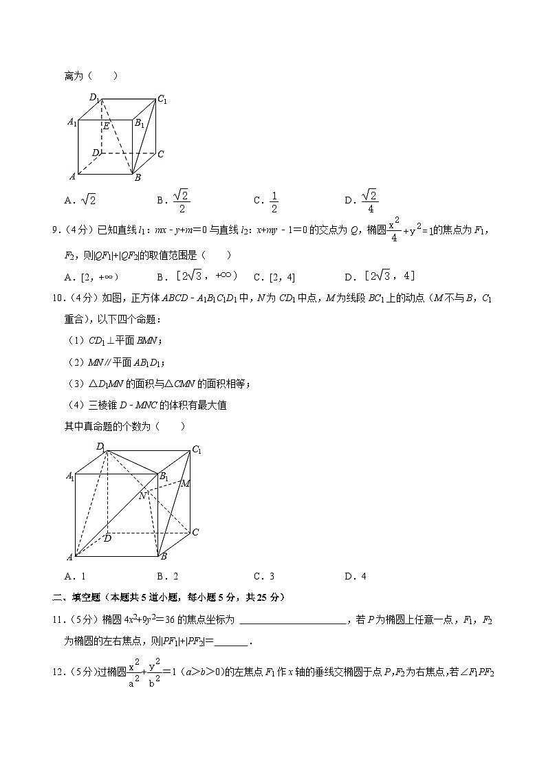 2022-2023学年北京市和平街一中高二（上）期中数学试卷第2页
