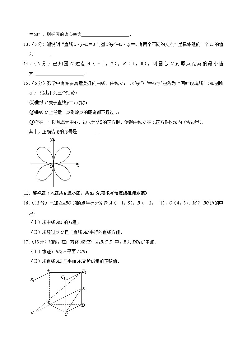 2022-2023学年北京市和平街一中高二（上）期中数学试卷第3页