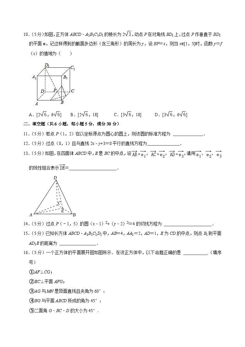 2022-2023学年北京市华中师大一附中朝阳学校高二（上）期中数学试卷第2页