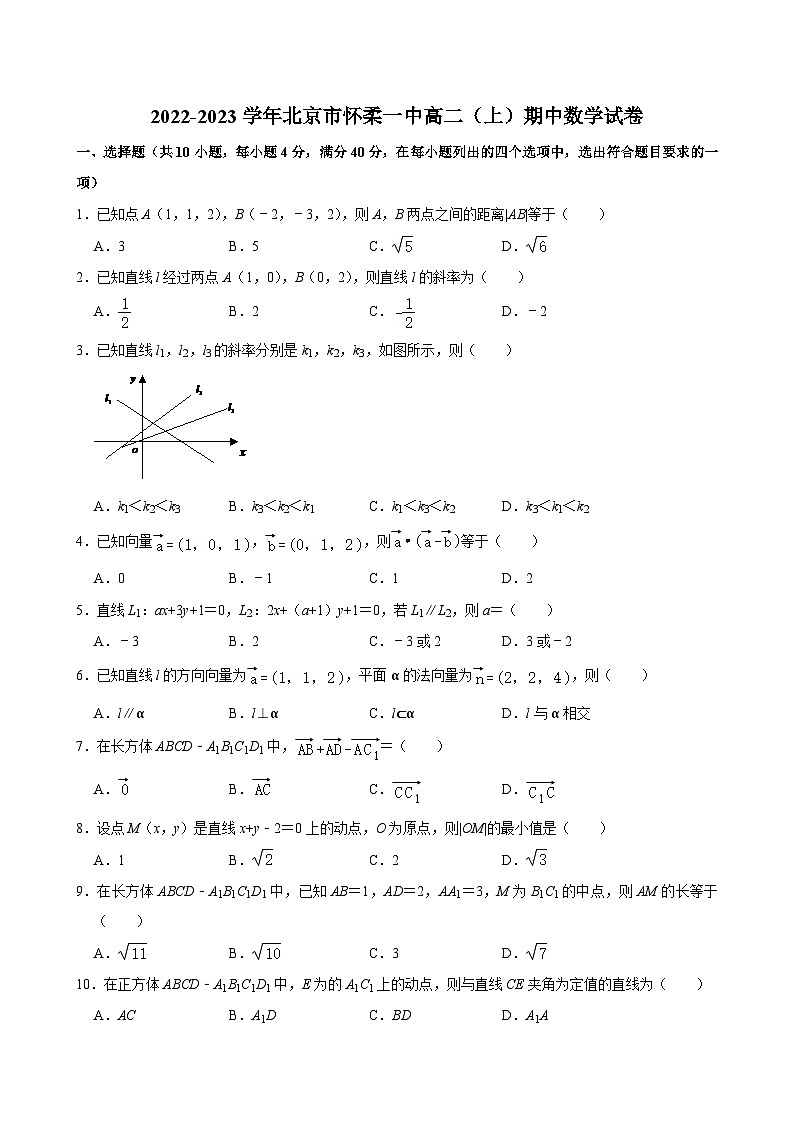 2022-2023学年北京市怀柔一中高二（上）期中数学试卷第1页