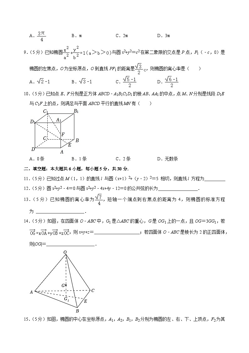 2022-2023学年北京市清华附中朝阳学校高二（上）期中数学试卷02